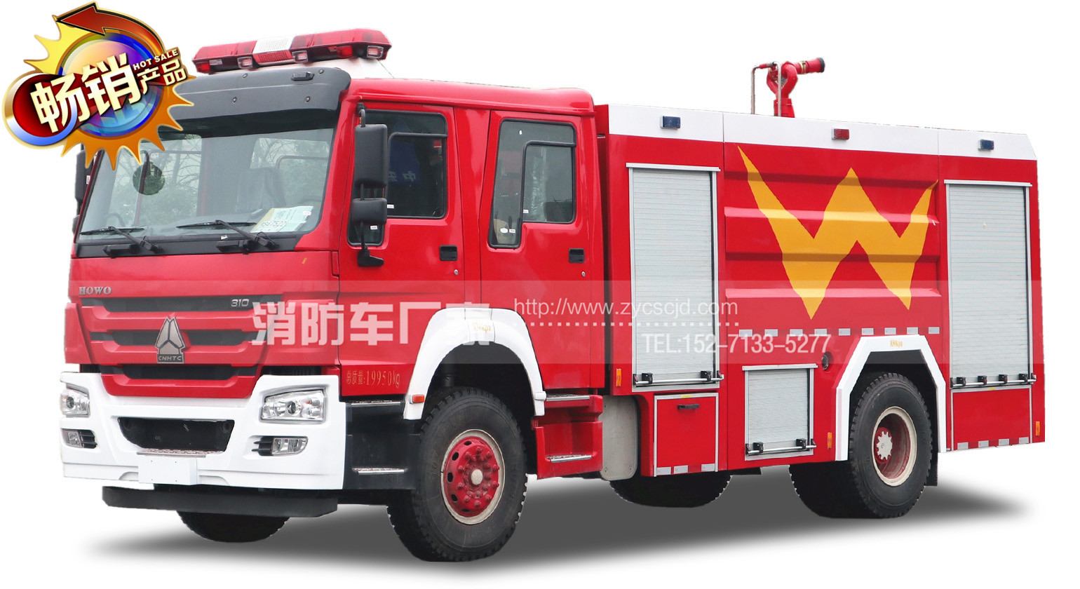 重汽8吨水罐消防车 重汽8吨水罐消防车