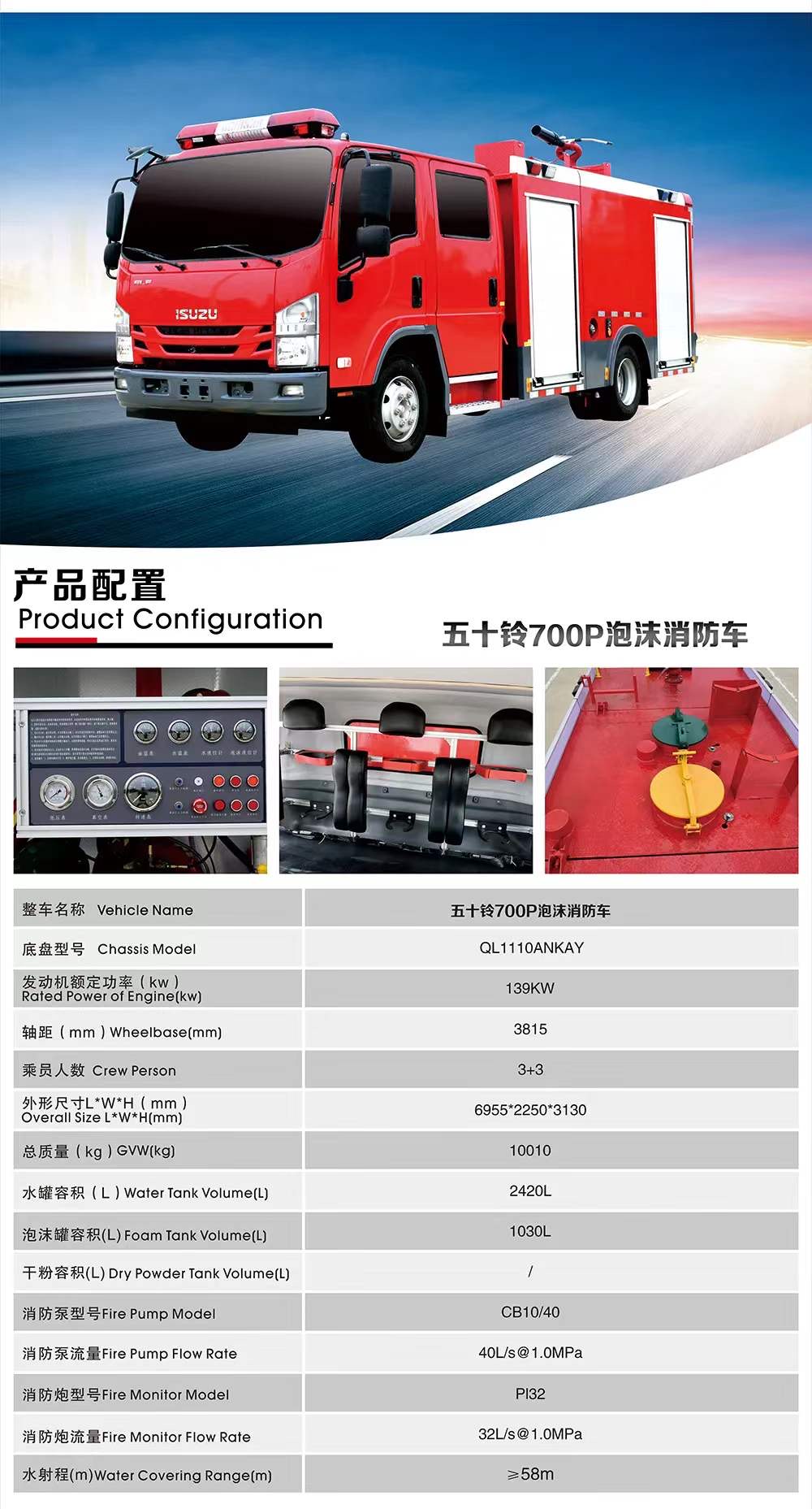 国六五十铃3.5吨消防车 国六五十铃3.5吨消防车